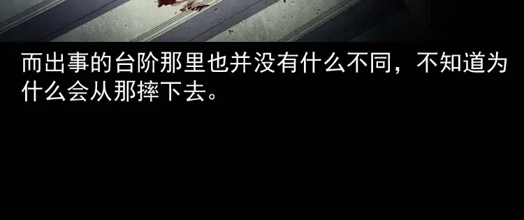 《三老爷诡事会》养老院的故事 第195页