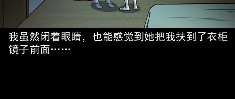 《三老爷诡事会》养老院的故事 第157页