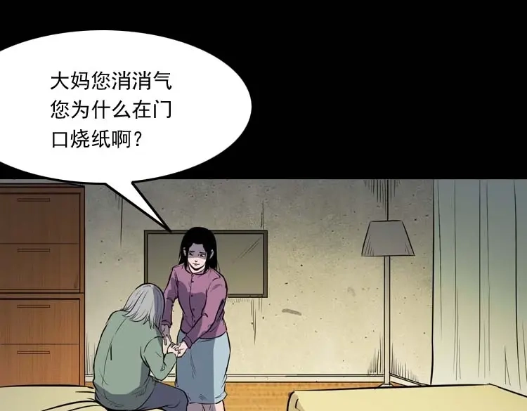 《三老爷诡事会》养老院的故事 第48页