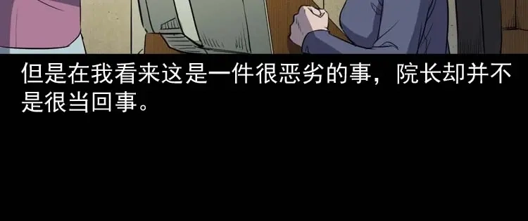 《三老爷诡事会》养老院的故事 第83页
