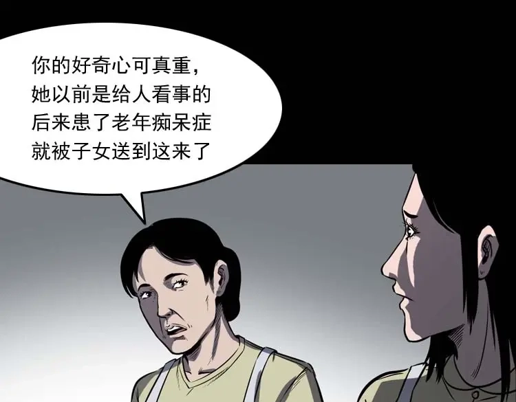 《三老爷诡事会》养老院的故事 第128页