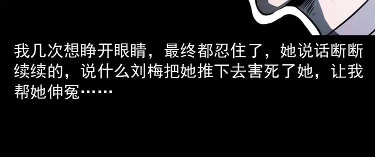 《三老爷诡事会》养老院的故事 第161页
