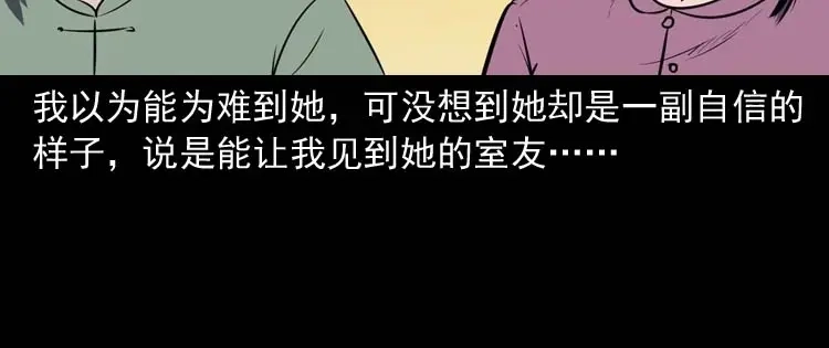 《三老爷诡事会》养老院的故事 第109页