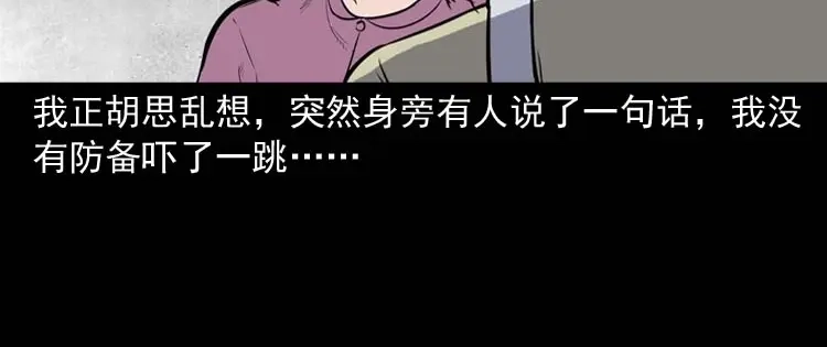 《三老爷诡事会》养老院的故事 第67页