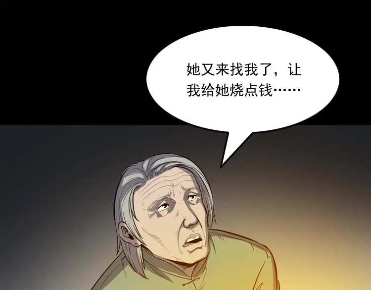 《三老爷诡事会》养老院的故事 第32页