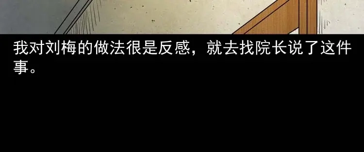 《三老爷诡事会》养老院的故事 第81页