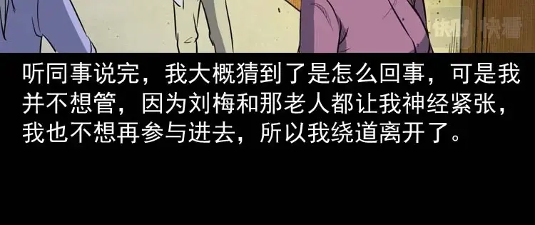 《三老爷诡事会》养老院的故事 第181页