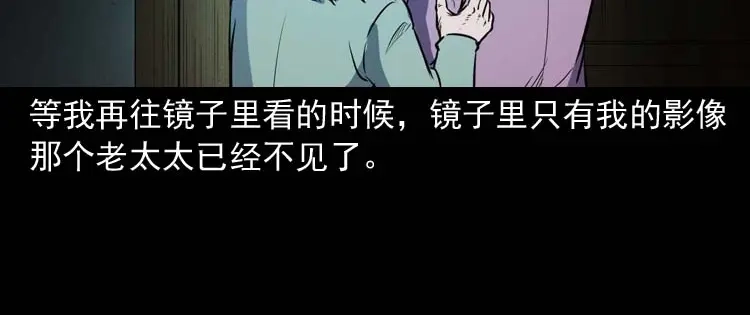 《三老爷诡事会》养老院的故事 第169页