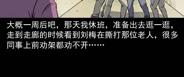 《三老爷诡事会》养老院的故事 第175页