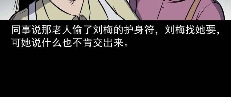 《三老爷诡事会》养老院的故事 第179页