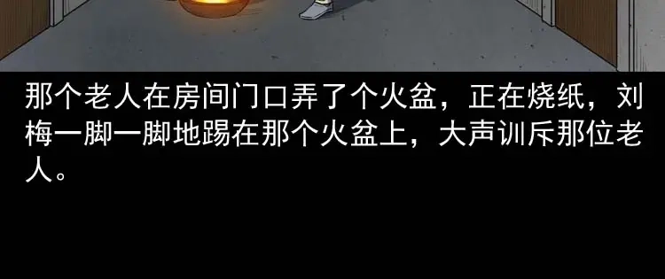 《三老爷诡事会》养老院的故事 第31页