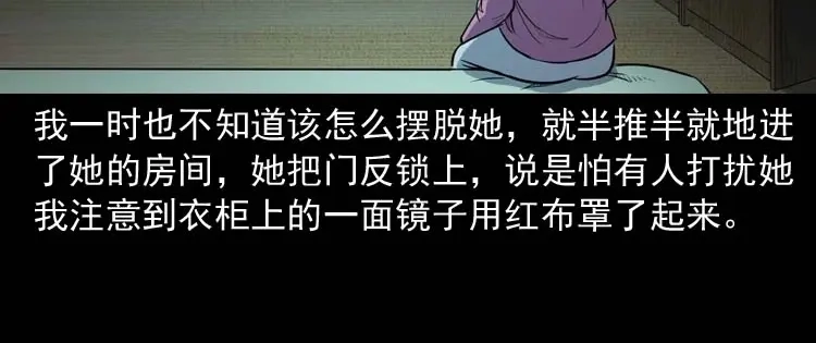 《三老爷诡事会》养老院的故事 第145页