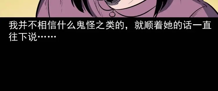 《三老爷诡事会》养老院的故事 第111页
