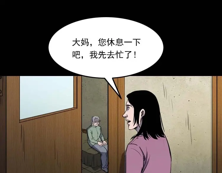 《三老爷诡事会》养老院的故事 第62页
