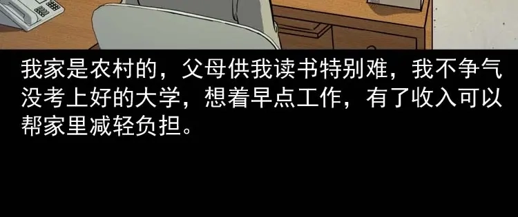 《三老爷诡事会》养老院的故事 第7页