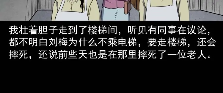 《三老爷诡事会》养老院的故事 第191页