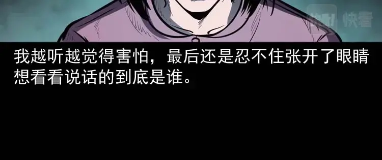 《三老爷诡事会》养老院的故事 第163页