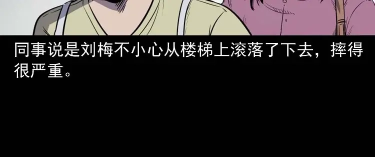 《三老爷诡事会》养老院的故事 第187页