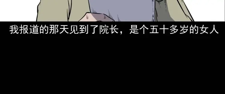 《三老爷诡事会》养老院的故事 第9页