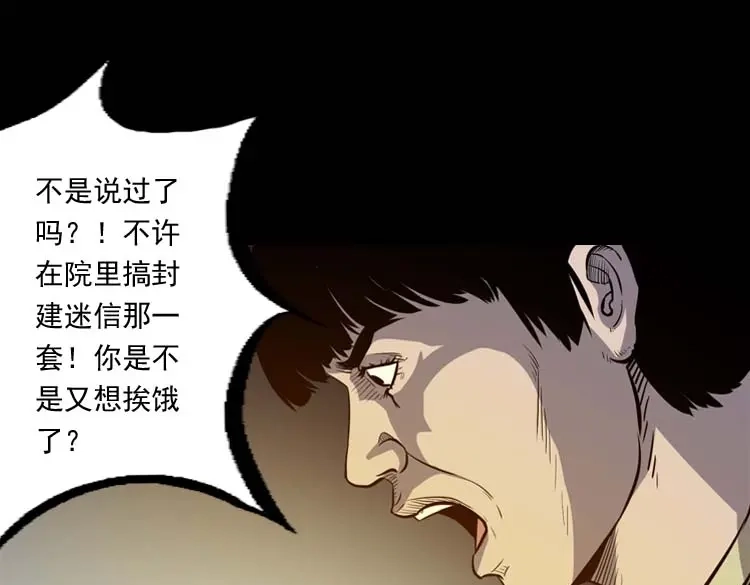 《三老爷诡事会》养老院的故事 第34页