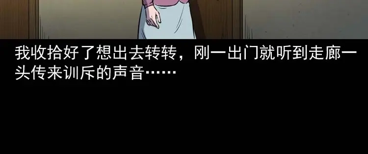 《三老爷诡事会》养老院的故事 第27页
