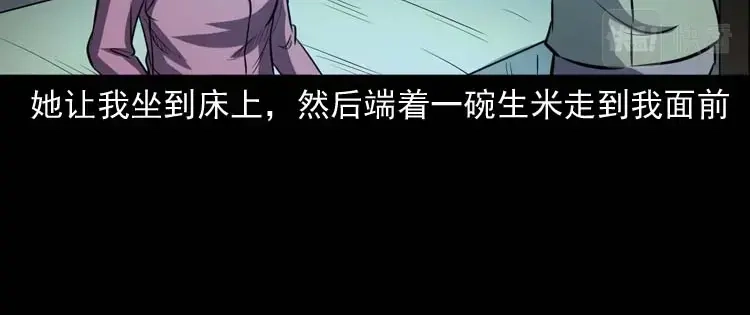 《三老爷诡事会》养老院的故事 第147页