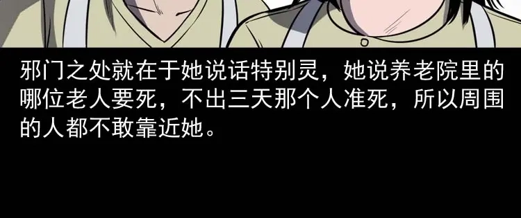 《三老爷诡事会》养老院的故事 第131页