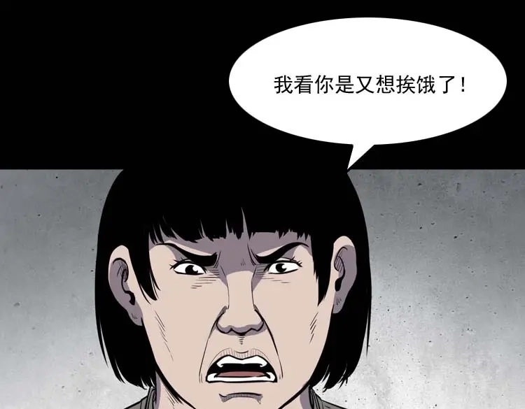 《三老爷诡事会》养老院的故事 第46页