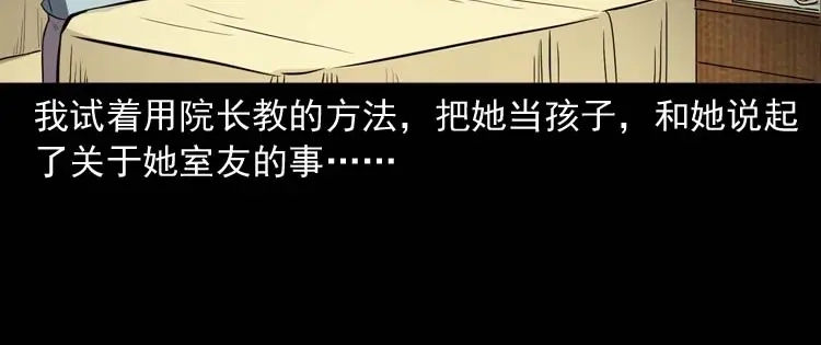 《三老爷诡事会》养老院的故事 第103页