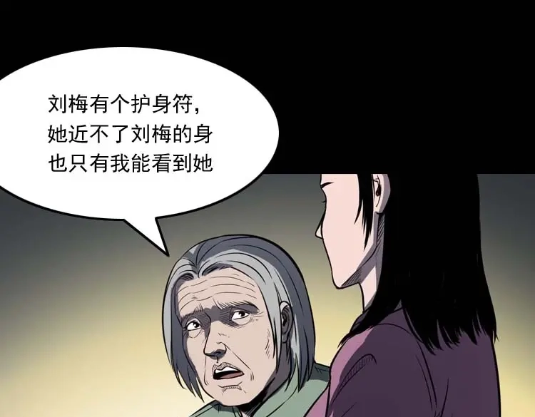 《三老爷诡事会》养老院的故事 第104页