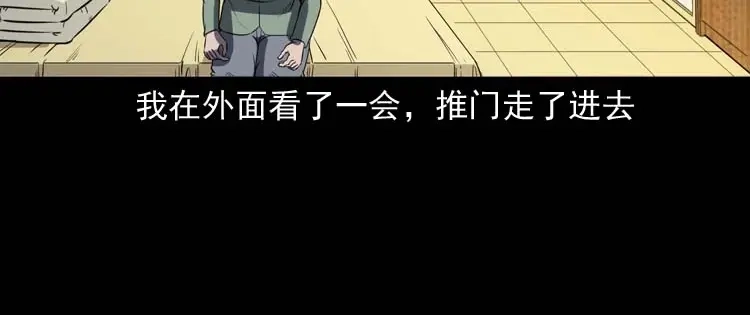《三老爷诡事会》养老院的故事 第97页