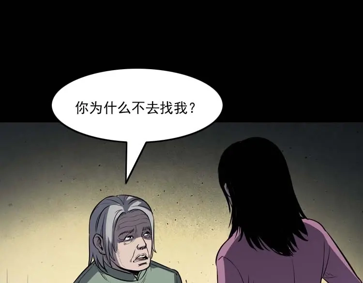 《三老爷诡事会》养老院的故事 第138页