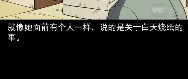 《三老爷诡事会》养老院的故事 第95页