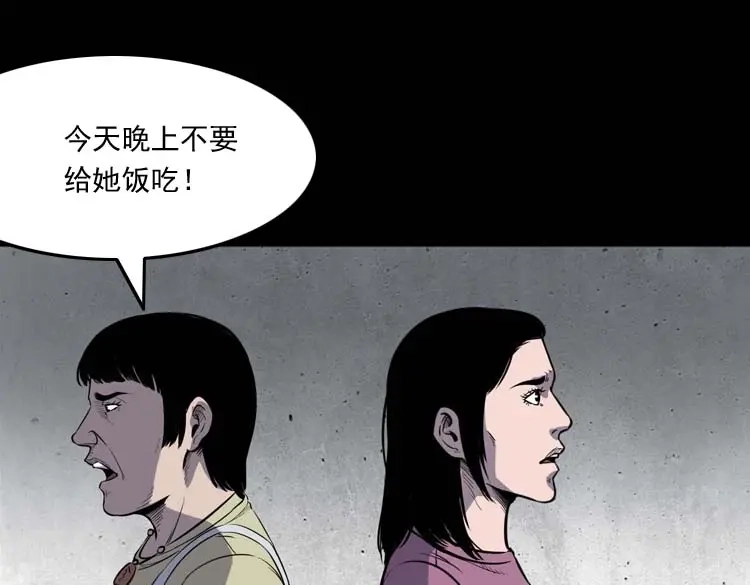 《三老爷诡事会》养老院的故事 第70页