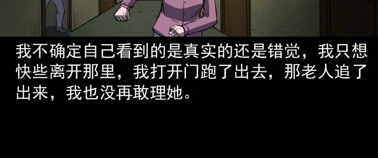《三老爷诡事会》养老院的故事 第171页