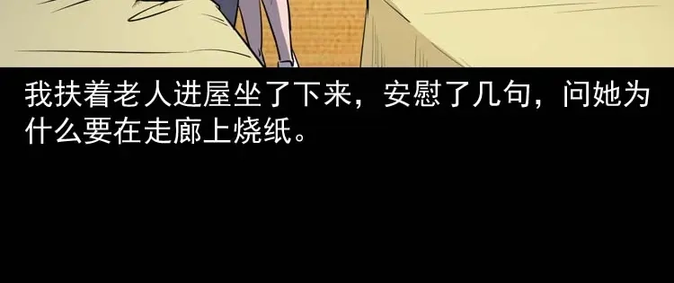 《三老爷诡事会》养老院的故事 第49页