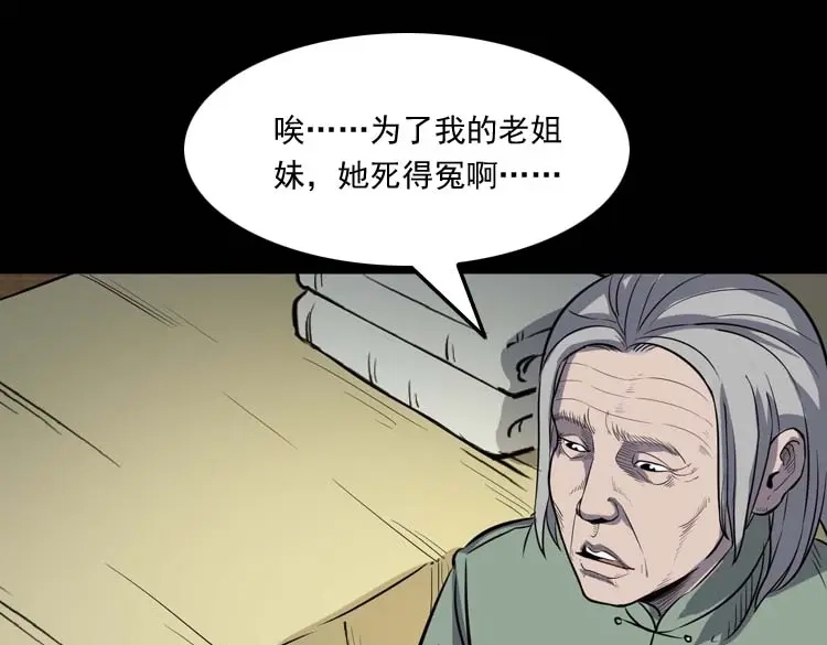 《三老爷诡事会》养老院的故事 第50页