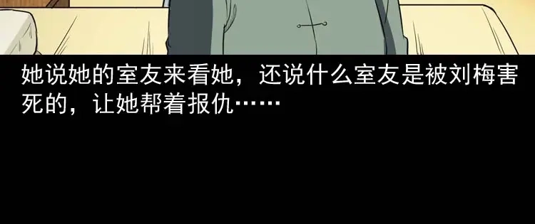 《三老爷诡事会》养老院的故事 第101页
