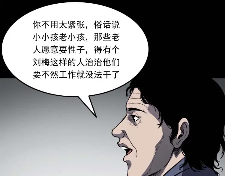 《三老爷诡事会》养老院的故事 第84页