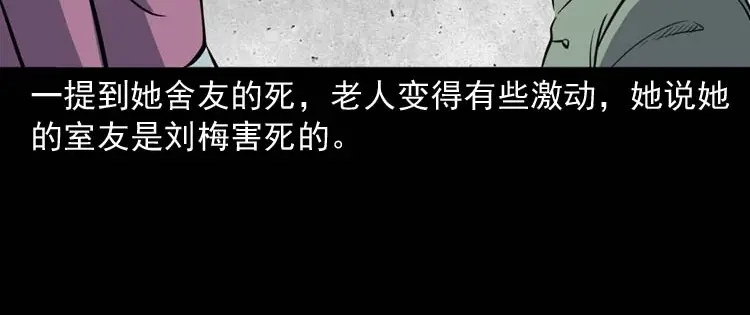 《三老爷诡事会》养老院的故事 第57页