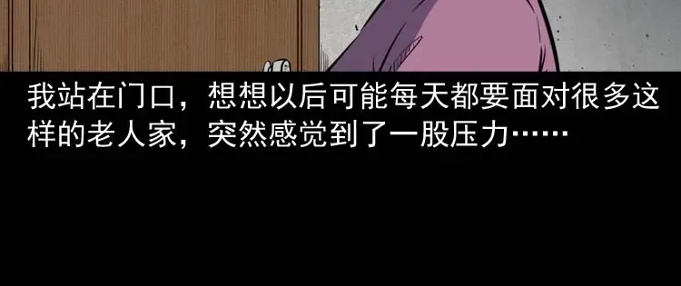 《三老爷诡事会》养老院的故事 第65页