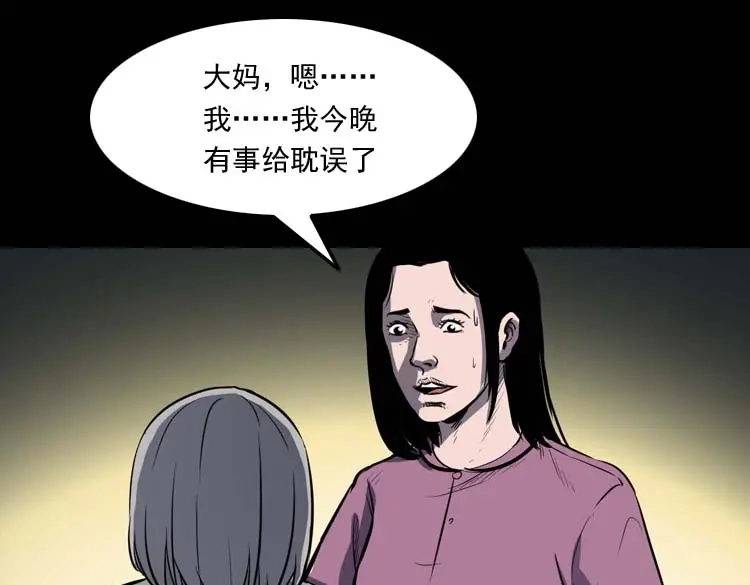 《三老爷诡事会》养老院的故事 第140页