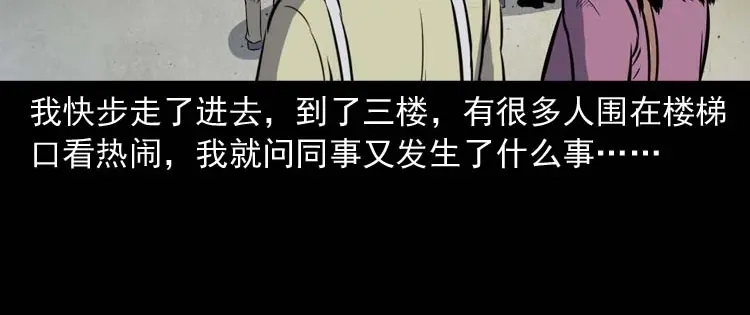 《三老爷诡事会》养老院的故事 第185页