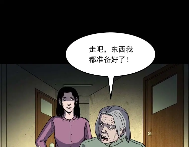 《三老爷诡事会》养老院的故事 第142页