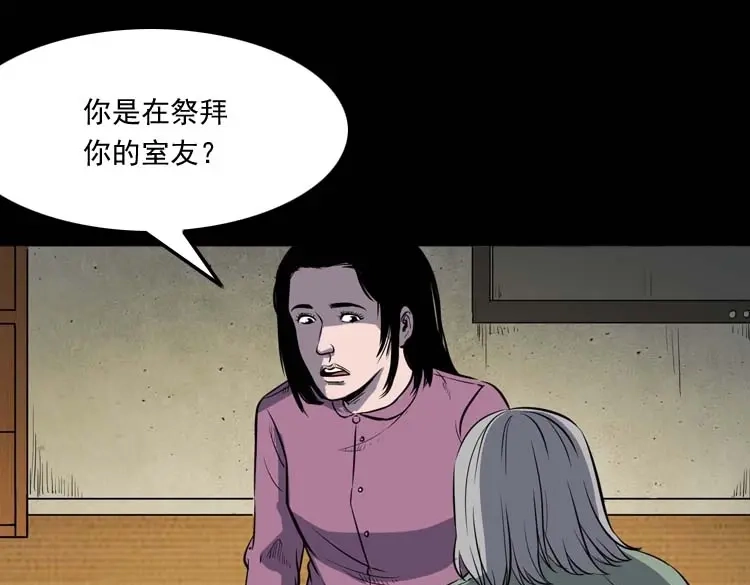 《三老爷诡事会》养老院的故事 第52页