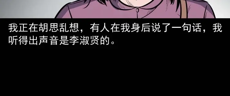 《三老爷诡事会》养老院的故事 第197页
