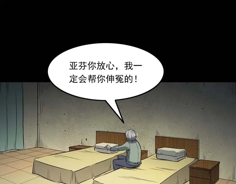 《三老爷诡事会》养老院的故事 第92页