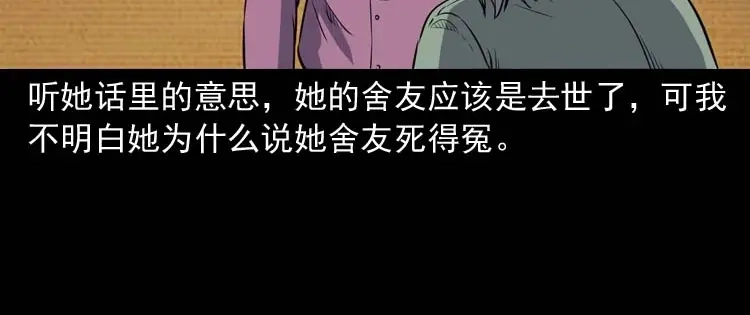 《三老爷诡事会》养老院的故事 第53页