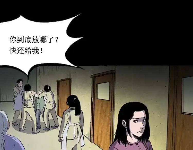 《三老爷诡事会》养老院的故事 第180页