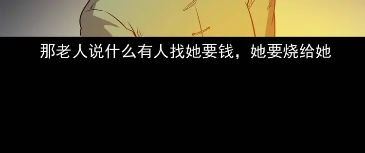 《三老爷诡事会》养老院的故事 第33页